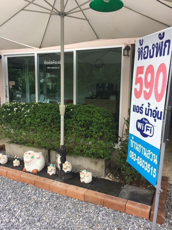 Baan Chan Suan Nong Nam Daeng Exterior photo